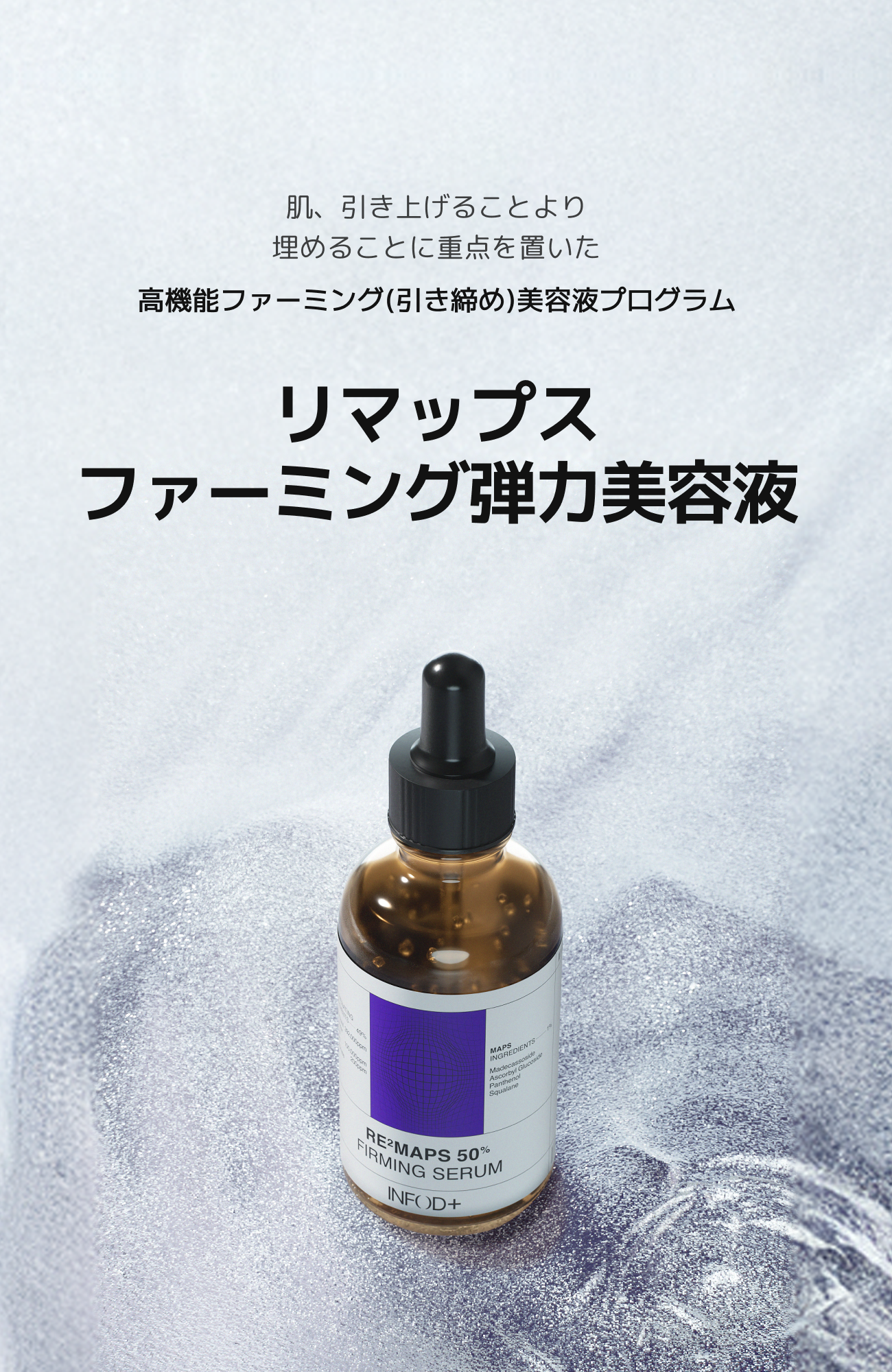 インフォディプラス | 肌の悩みを解決する公式サイト